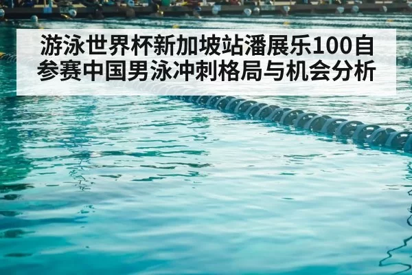 swimming pool lanes competition