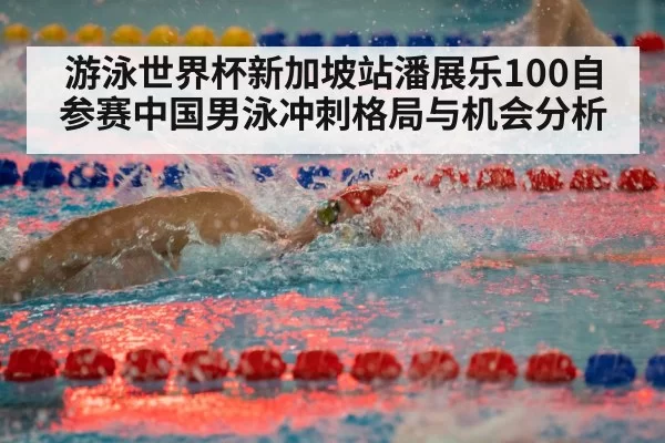 freestyle swimmer racing water