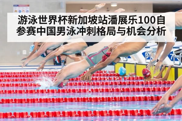 swimming relay team race