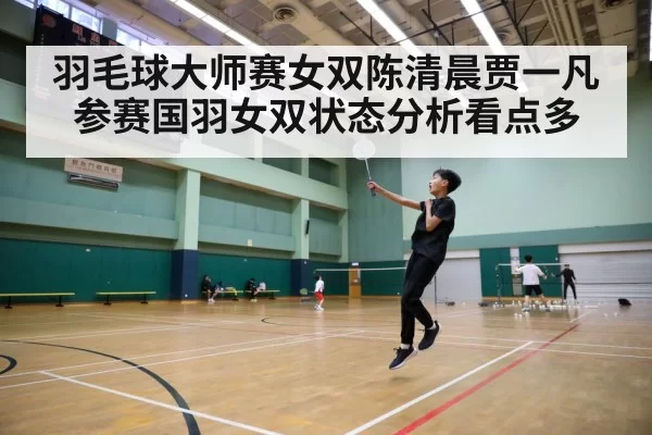 badminton tournament court